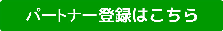 SOKMILアフィリエイトへの登録はこちら