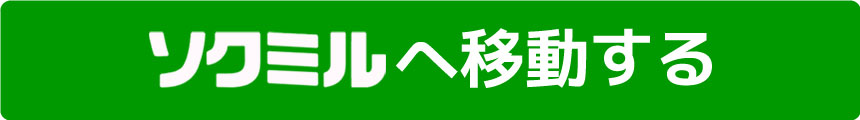 オンライン動画配信サービス ソクミル